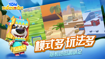 汤姆猫荒野派对手游