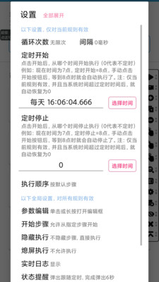 超级点击器APP