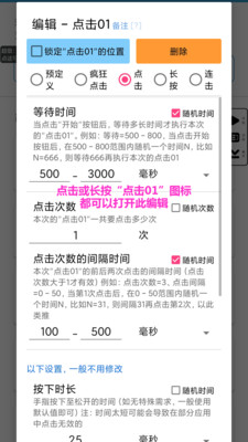 超级点击器APP