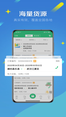 来货拉司机版