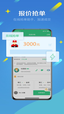 来货拉司机版
