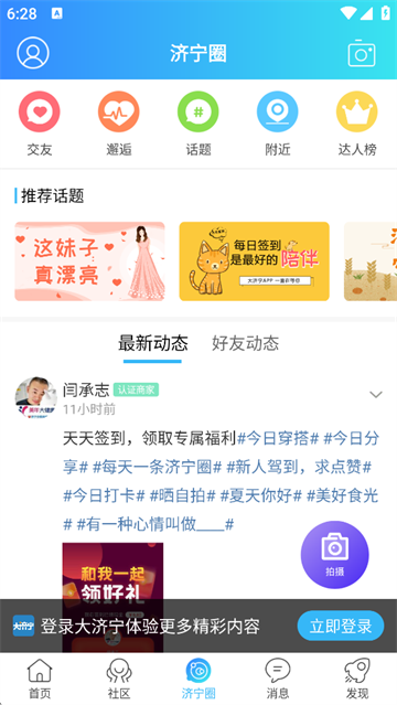 大济宁app