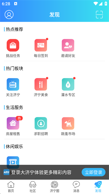 大济宁app