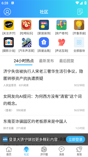 大济宁app