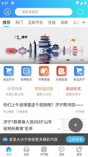 大济宁app