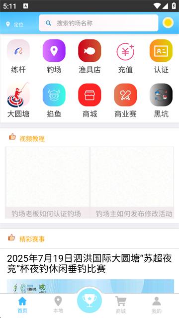 天天渔app