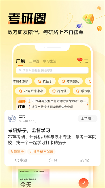 掌上考研app