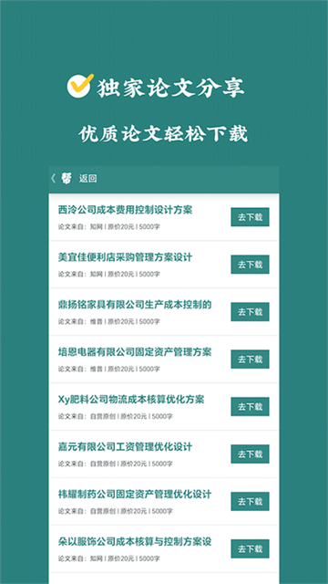 论文帮app