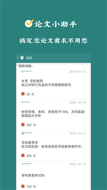 论文帮app