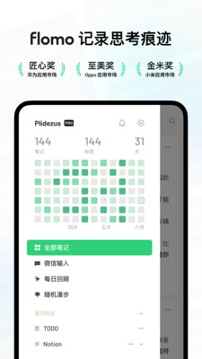 Flomo浮墨笔记