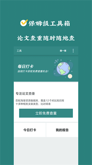 论文帮app