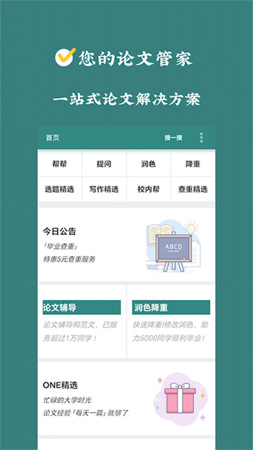论文帮app