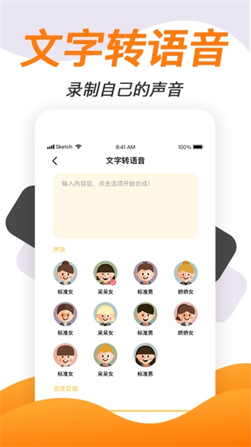变声神器app