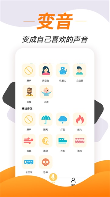 变声神器app