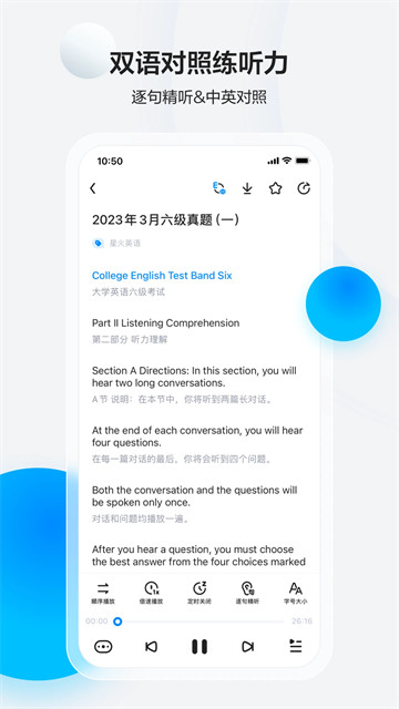星火英语app