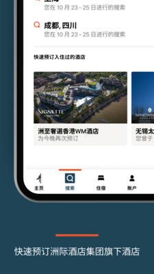 IHG优悦会