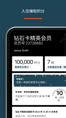 IHG优悦会