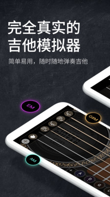 指尖吉他模拟器VIP免付费版