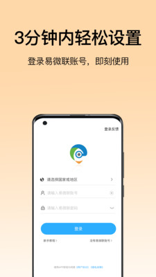 易微联APP