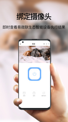 易微联APP