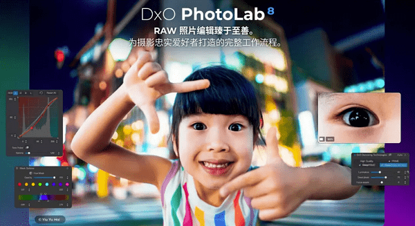 DxO PhotoLab 8(修图软件)