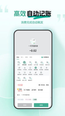 一木记账永久会员版
