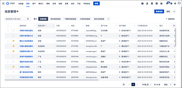 悟空CRM客户管理系统