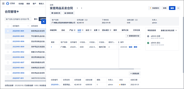 悟空CRM客户管理系统