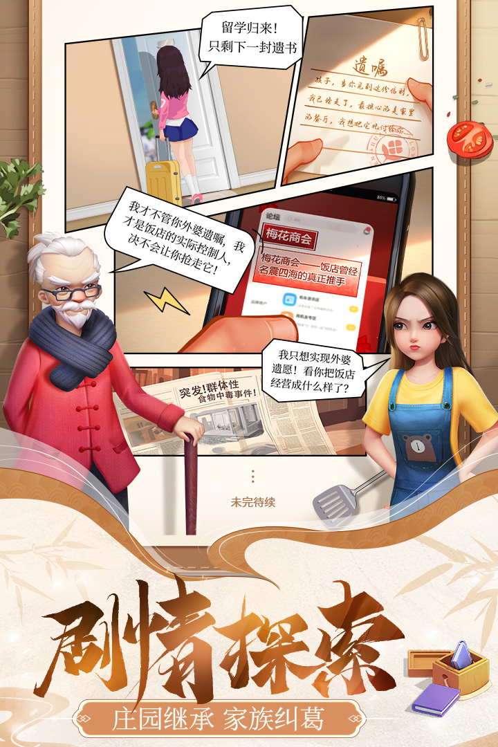 餐厅养成记无限钻石破解版