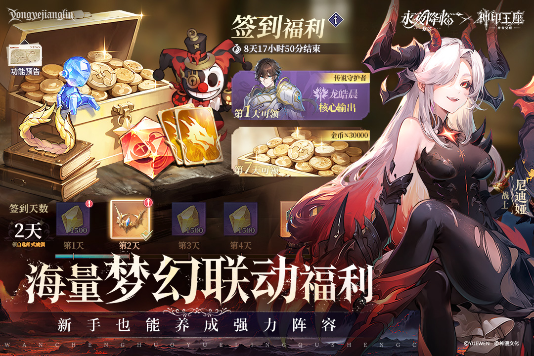 永夜降临复苏无限钻石破解版