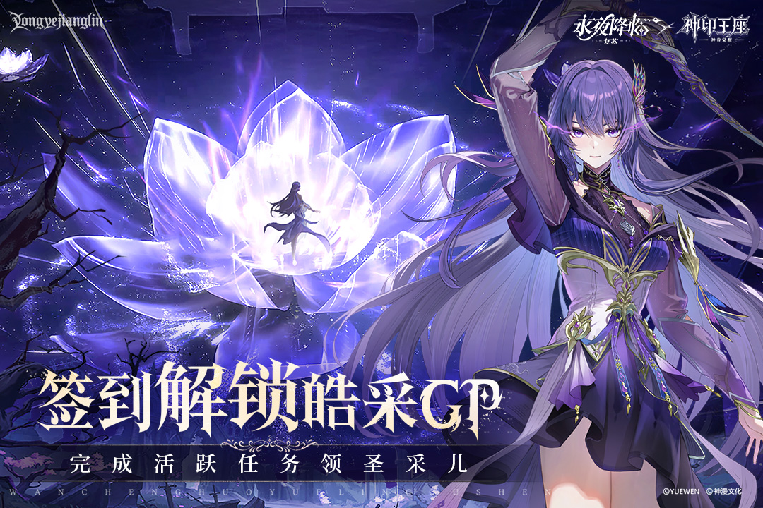 永夜降临复苏无限钻石破解版
