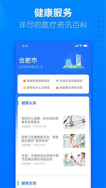 健康合肥app