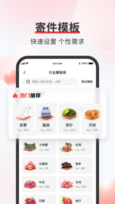 顺丰速运官方APP下载