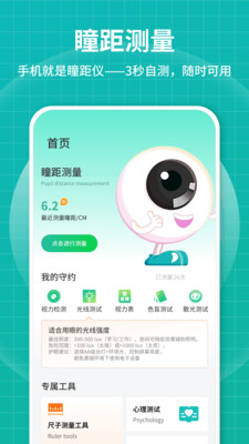 测瞳距APP