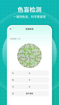 测瞳距APP