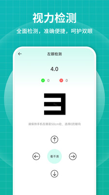 测瞳距APP