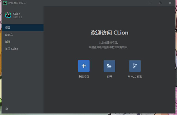 CLion软件下载