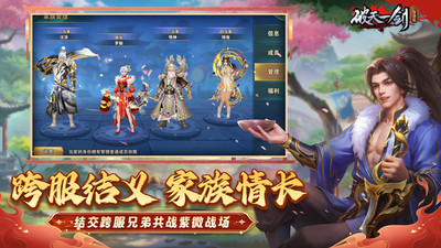 破天一剑手机版