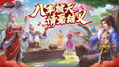 破天一剑手机版