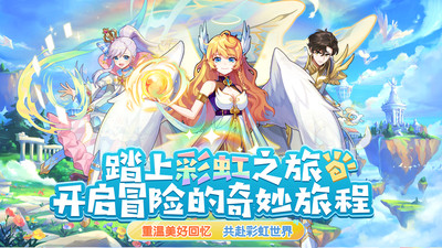 彩虹橙手游