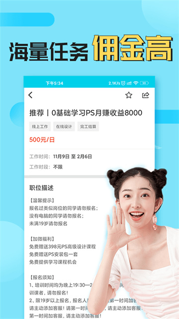 兼客兼职app