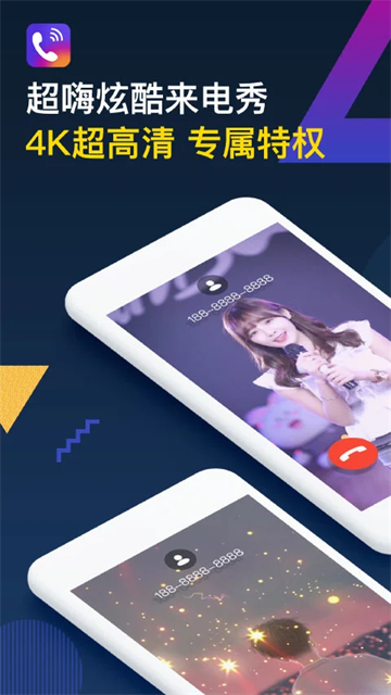 秀来电app