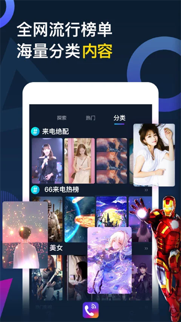 秀来电app