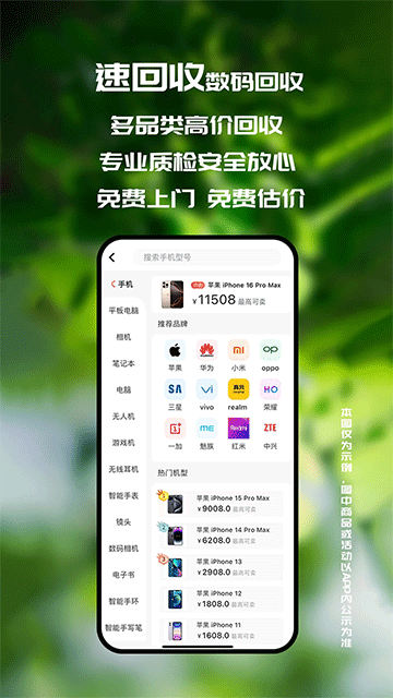 速回收app