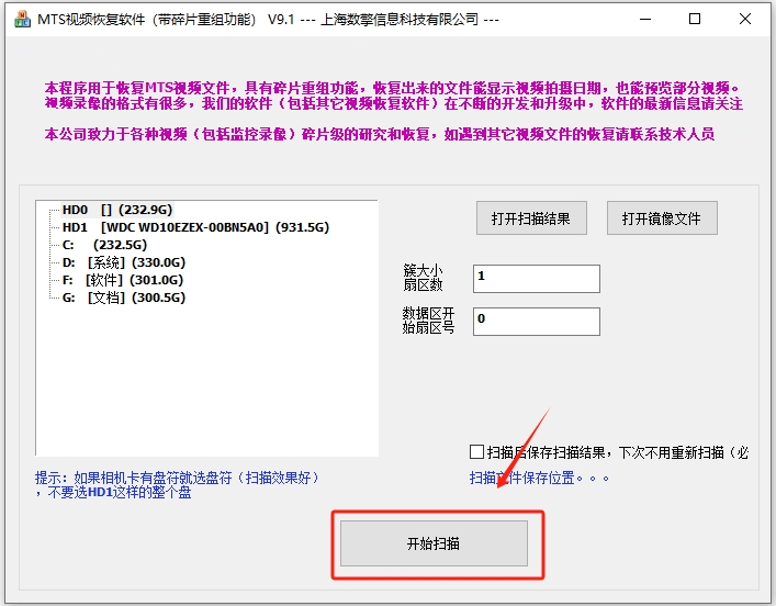 MTS视频恢复软件