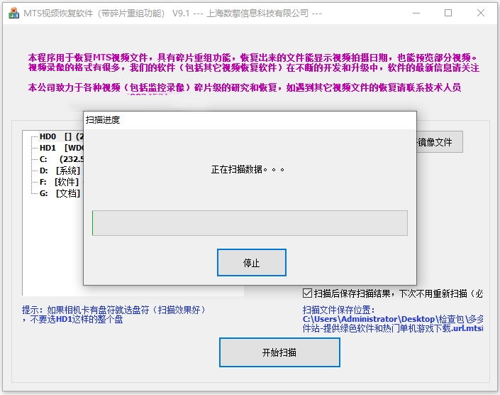 MTS视频恢复软件