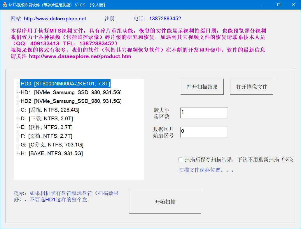 MTS视频恢复软件