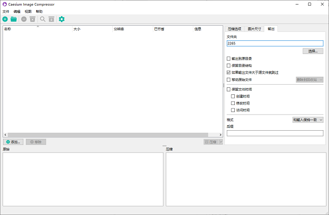 Caesium Image Compressor(图片无损压缩)