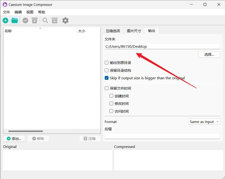 Caesium Image Compressor(图片无损压缩)