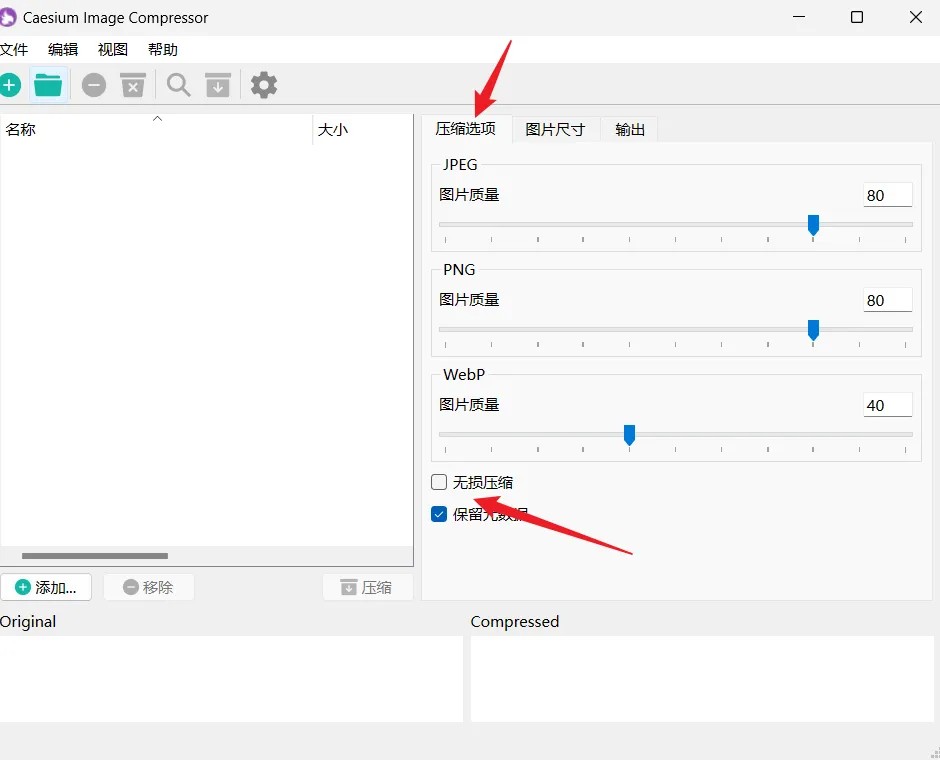 Caesium Image Compressor(图片无损压缩)
